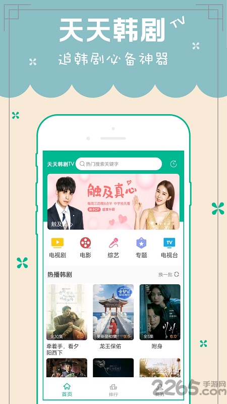 天天韓劇tvapp 天天韓劇tv軟件
