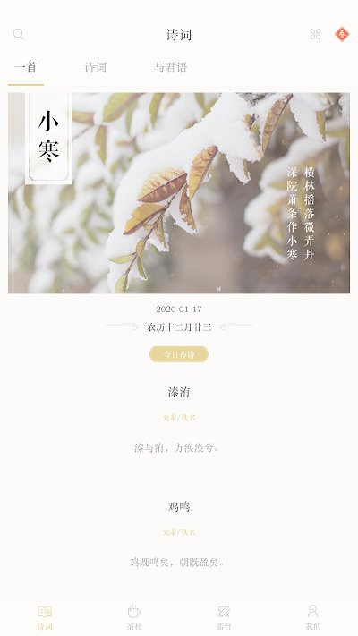 古詩詞典最新版下載