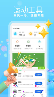 乘風計步(運動計步)