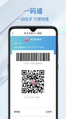 電子社保卡APP