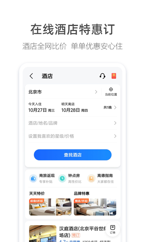 高德地圖車機版APP