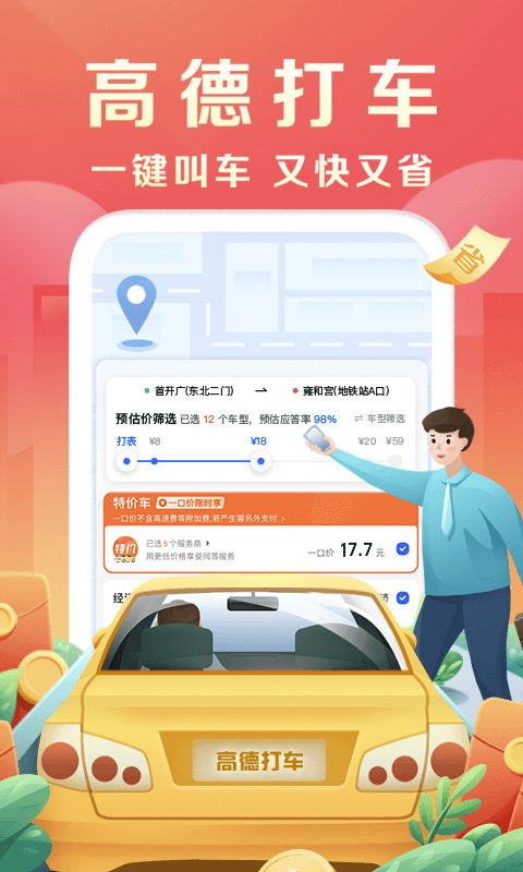 高德地圖車機版APP
