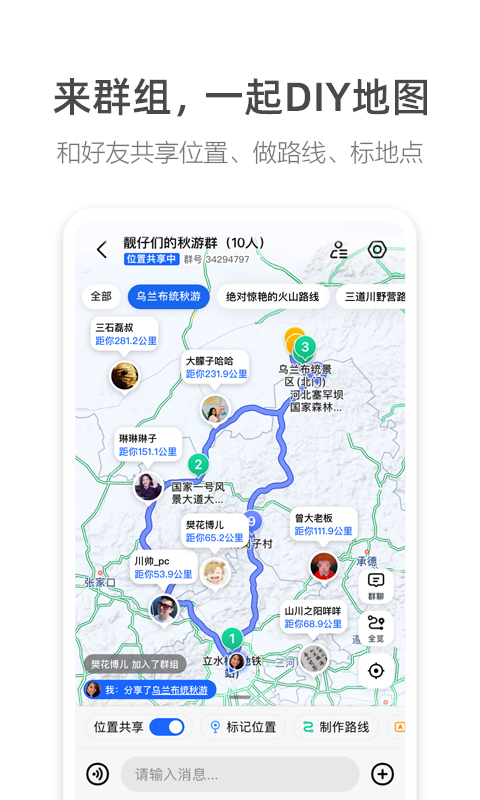 高德地圖車機版APP