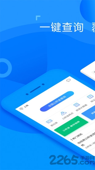 掌上社保一點(diǎn)通APP