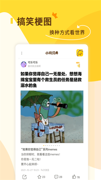 小雞詞典