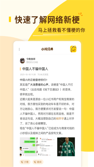 小雞詞典