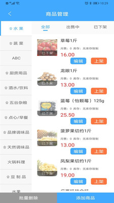 家家愛(ài)生鮮商戶(hù)端