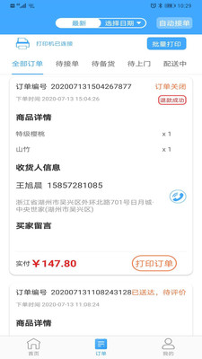 家家愛(ài)生鮮商戶(hù)端