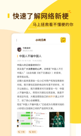 小雞詞典