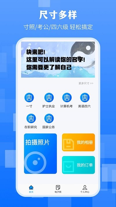 最美證件照拍攝APP