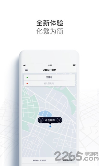 優(yōu)步uber國際版APP