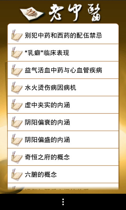 老中醫(yī)APP
