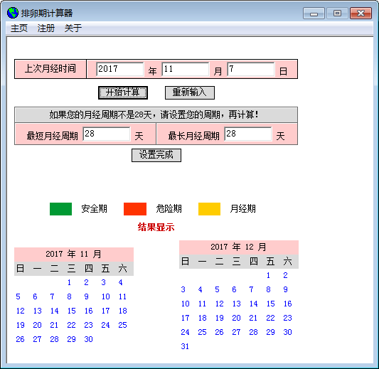 排卵期計算器下載
