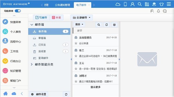 Office Anywhere 2017(通達OA辦公系統(tǒng))