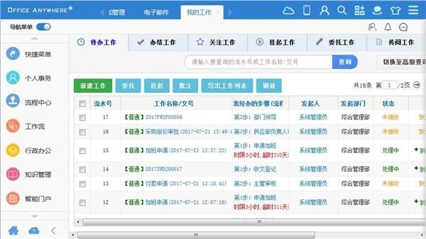 Office Anywhere 2017(通達OA辦公系統(tǒng))
