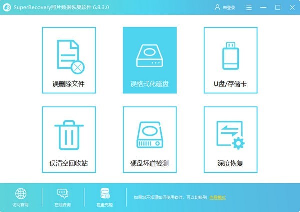 SuperRecovery照片數(shù)據(jù)恢復軟件