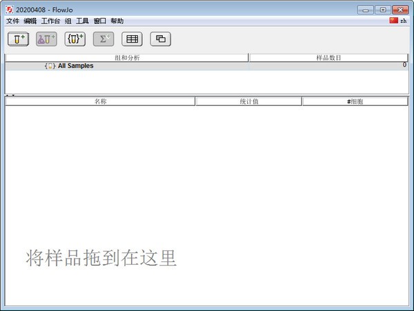 FlowJo(細(xì)胞分析專業(yè)軟件)