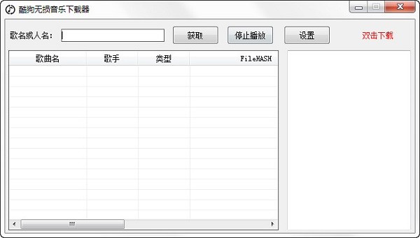 酷狗無損音樂下載器