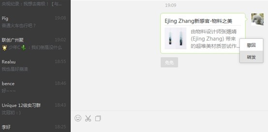 微信電腦版(防撤回)