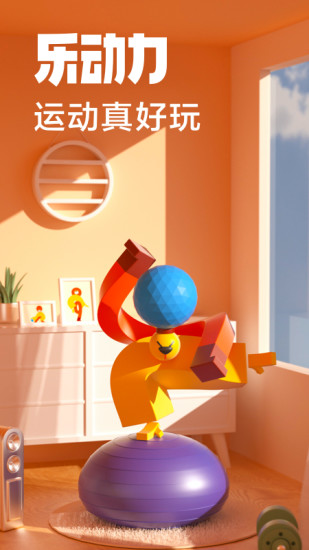 樂(lè)動(dòng)力計(jì)步器