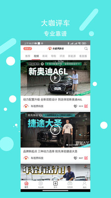 車視界科技(汽車短視頻)