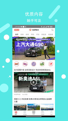 車視界科技(汽車短視頻)