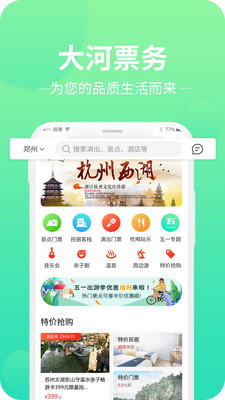大河票務網(wǎng)APP