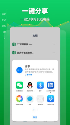 Excel表格文檔