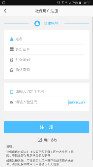 樂山智慧人社(掌上社保)