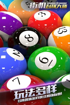 街機(jī)臺球大師