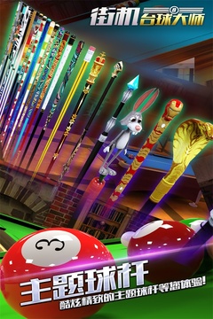 街機(jī)臺球大師