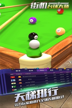 街機(jī)臺球大師