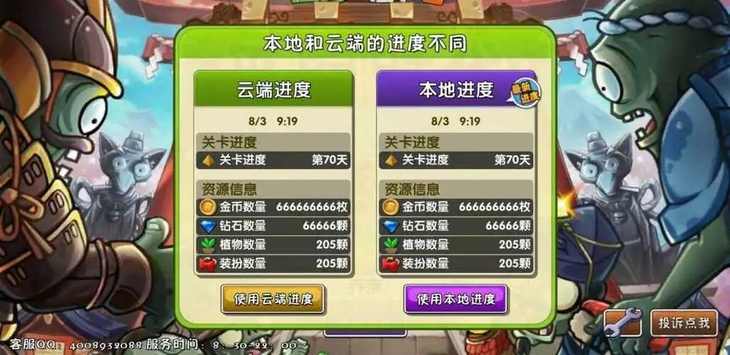 植物大戰(zhàn)僵尸2內(nèi)購免費版