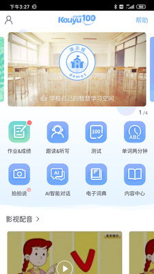 口語100學(xué)生端APP