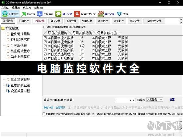 電腦監(jiān)控軟件大全_那些好用又免費(fèi)的電腦監(jiān)控軟件分享