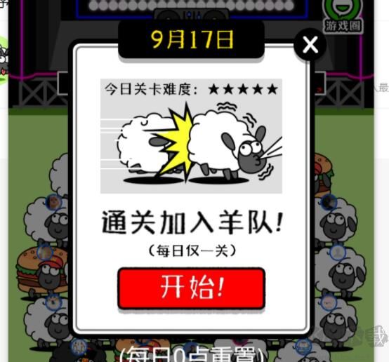 羊了個羊輕松通關(guān)教程_羊了個羊通關(guān)教程(把難度降低)