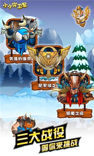 小小守衛(wèi)軍