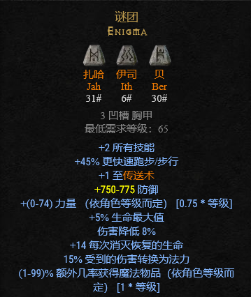 暗黑2符文之語大全圖解,暗黑破壞神2符文之語+裝備大全