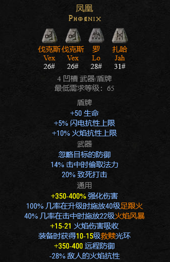 暗黑2符文之語大全圖解,暗黑破壞神2符文之語+裝備大全