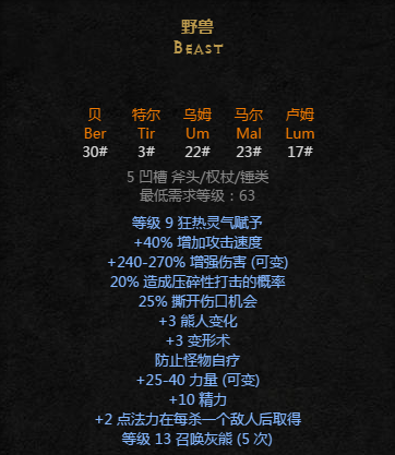 暗黑2符文之語大全圖解,暗黑破壞神2符文之語+裝備大全