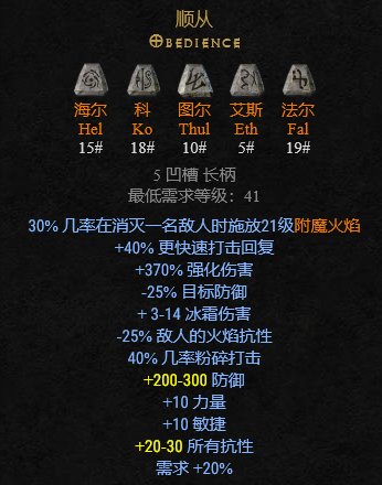 暗黑2符文之語大全圖解,暗黑破壞神2符文之語+裝備大全