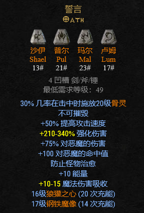 暗黑2符文之語大全圖解,暗黑破壞神2符文之語+裝備大全