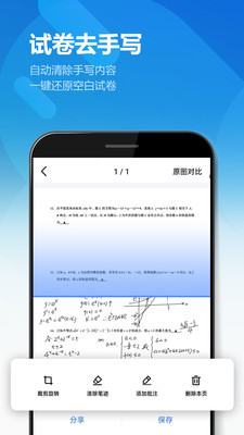 圖片掃描全能王APP