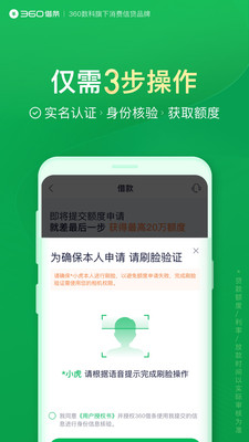 360借條(20萬額度)