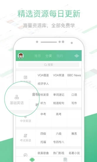 知米聽力APP