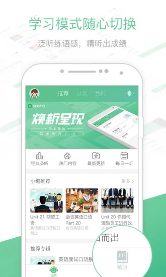 知米聽力APP