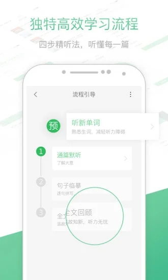 知米聽力APP