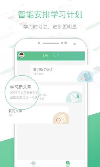 知米聽力APP