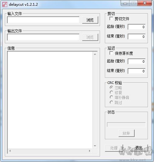 delaycut音頻分割軟件
