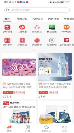 Q糖(購物領(lǐng)券返現(xiàn))